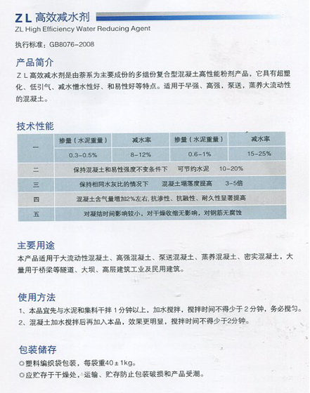 ZL **减水剂