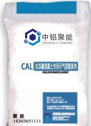 CAL抗冻融混凝土专用引气型膨胀剂