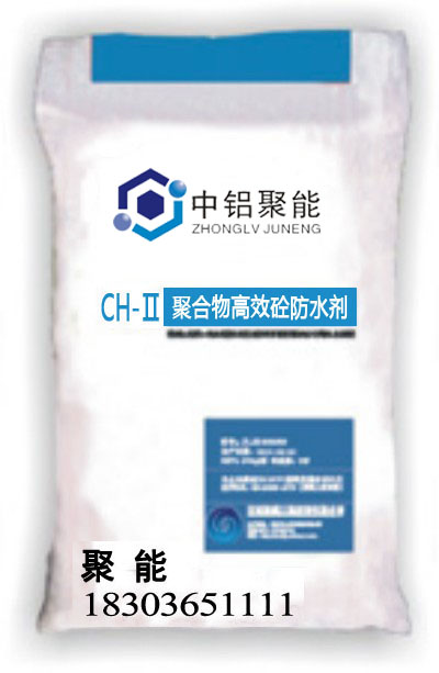 CH-Ⅱ聚合物**砼防水剂