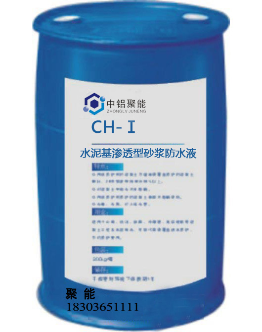 CH-Ⅰ水泥基渗透型砂浆防水液