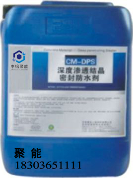 HBX-DPS环保型深度渗透结晶型防水剂